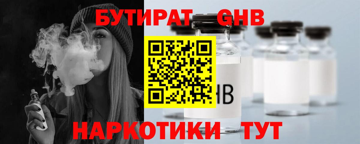 Бутират BDO 33%  Вход с VPN  Зеленодольск 