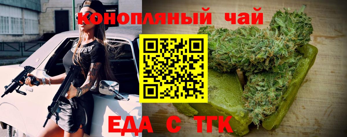 Еда ТГК марихуана  Вход с VPN  Зеленодольск 