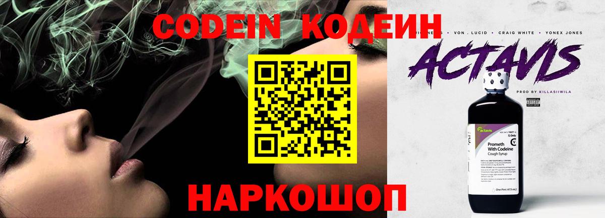 Кодеин напиток Lean (лин) Зеленодольск