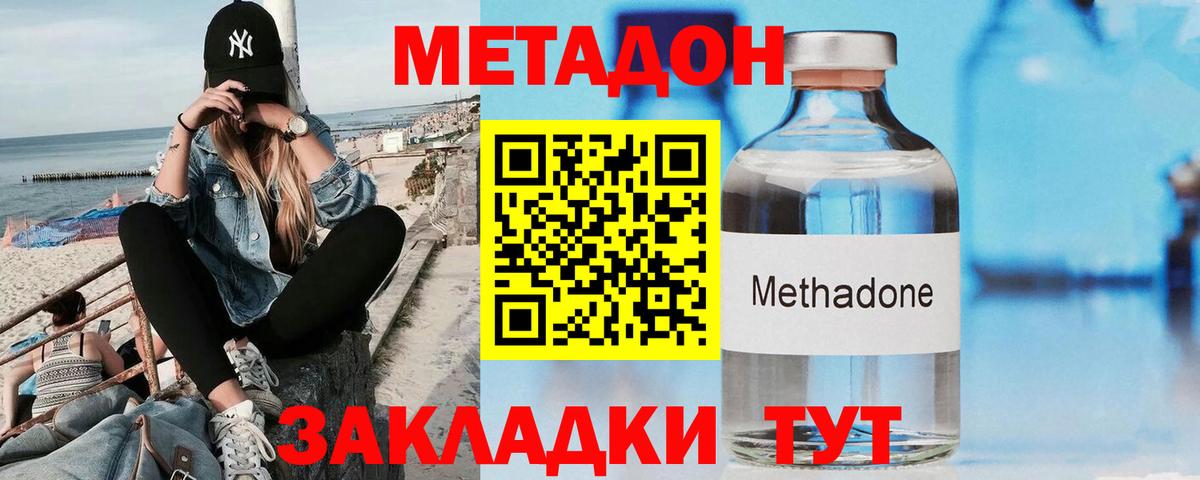 Метадон methadone  МЕТАДОН кристалл  Вход с VPN  Зеленодольск 